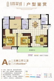 世茂翡翠城3室2厅1厨2卫建面109.00㎡