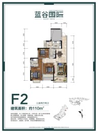 蓝谷国际3室2厅1厨2卫建面110.00㎡