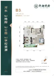 华湘学府3室2厅1厨2卫建面137.72㎡