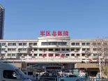 军区总医院