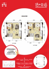 京茂·倍儿幸福2室2厅2厨2卫建面60.88㎡