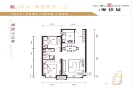 广汇·御锦城2室2厅1厨1卫建面90.00㎡