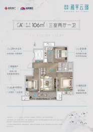 通银旭辉和平云璟3室2厅1厨1卫建面106.00㎡