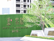 保利紫山 视野开阔 楼层好 采光好