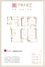 学府天成4室2厅1厨2卫建面147.00㎡