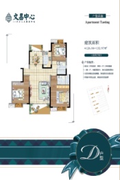 文昌中心3室2厅1厨2卫建面126.00㎡