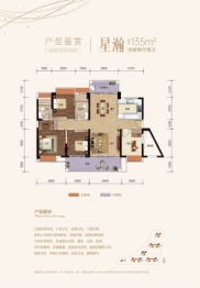 颐和星湾4室2厅1厨2卫建面135.0㎡