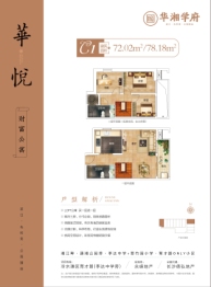 华湘学府3室2厅1厨2卫建面72.02㎡