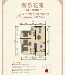 新泉花苑3室2厅1厨2卫建面98.56㎡