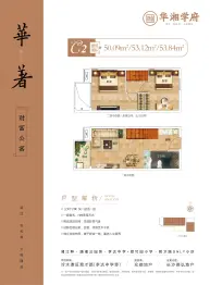 华湘学府2室2厅1厨1卫建面50.09㎡