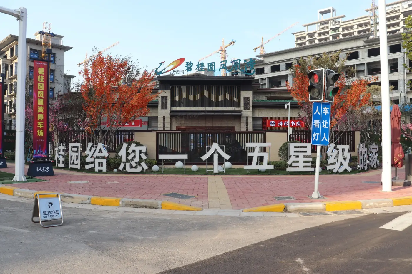 碧桂园凤凰湾实景图