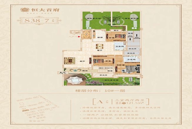恒大首府户型图