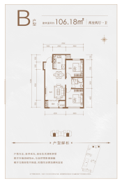 金鑫·诚园2室2厅1厨1卫建面106.18㎡