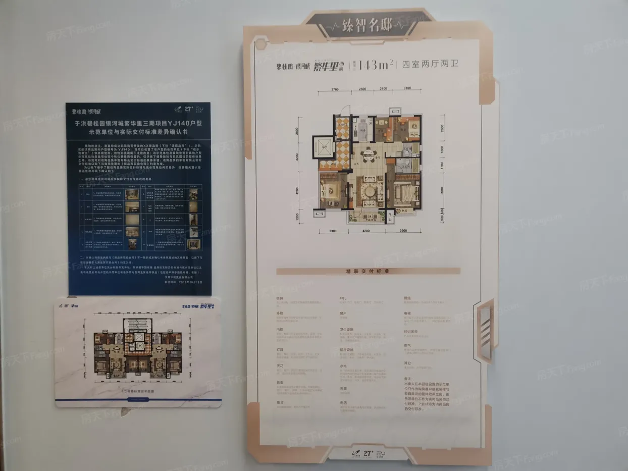 碧桂园银河城样板间