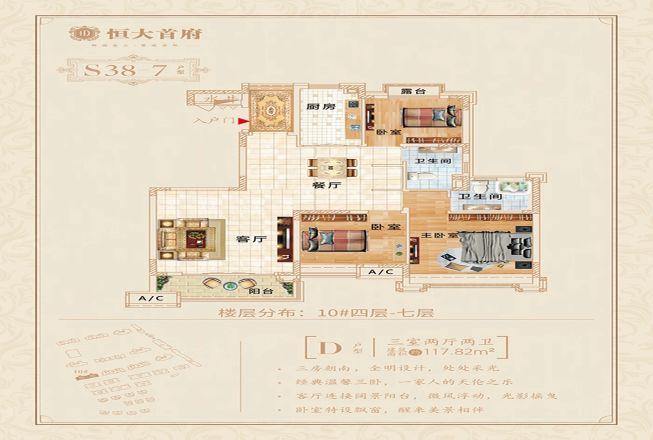 恒大首府户型图