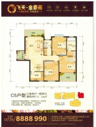 飞天·金泰苑3室2厅1厨2卫建面121.0㎡
