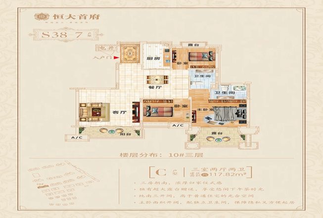 恒大首府户型图