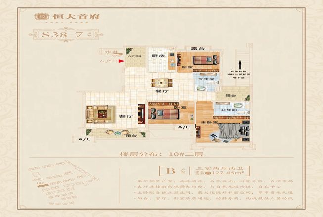 恒大首府户型图