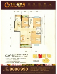飞天·金泰苑3室2厅1厨2卫建面122.0㎡