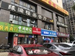 周边店铺