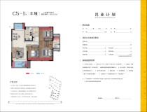 康元·金樽府C5-1 丰境