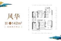 金科·东方博翠4室2厅1厨2卫建面142.00㎡