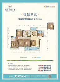 宜章大汉时代广场5室2厅1厨2卫建面155.00㎡