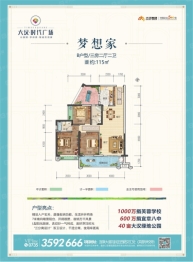 宜章大汉时代广场3室2厅1厨2卫建面115.00㎡