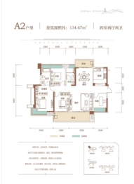 五岭央著4室2厅1厨2卫建面134.67㎡