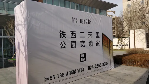 阳光城招商·时代悦怎么样:预计2023年12月31.-沈阳房天下楼盘点评