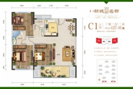 新城名都3室2厅1厨2卫建面127.91㎡