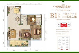 新城名都3室2厅1厨2卫建面124.72㎡