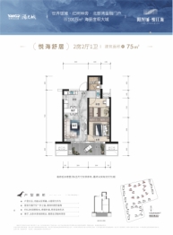 阳光城·悦江海2室2厅1厨1卫建面75.00㎡