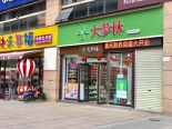 周边之药店