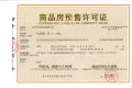 置信·麗府证照