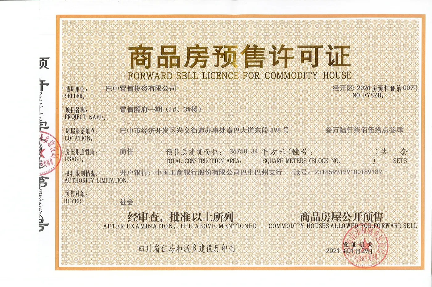置信·麗府证照