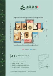 金龙绿城·北苑3室2厅1厨2卫建面126.31㎡