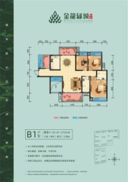 金龙绿城·北苑3室2厅1厨2卫建面126.34㎡