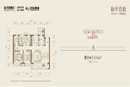 华发和平首府4室2厅1厨2卫建面143.00㎡