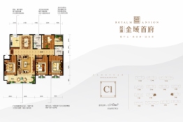 房源金域首府4室2厅1厨2卫建面143.0㎡