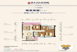 天府恒大文化旅游城4室2厅1厨2卫建面125.0㎡