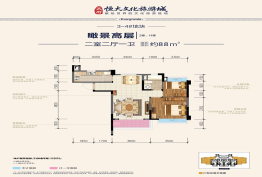 天府恒大文化旅游城2室2厅1厨1卫建面88.00㎡