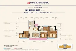 天府恒大文化旅游城4室2厅1厨2卫建面139.0㎡