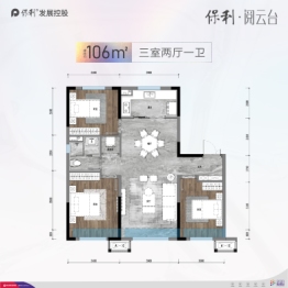 保利阅云台3室2厅1厨1卫建面106.00㎡