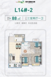 兰州恒大绿茵小镇3室2厅1厨1卫建面88.00㎡