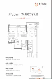 东原印阅府2室2厅1厨2卫建面85.00㎡