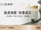 山棠春晓别墅