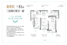 翔安·正荣府3室2厅1厨2卫建面81.00㎡