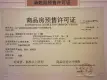 万科新都荟证照