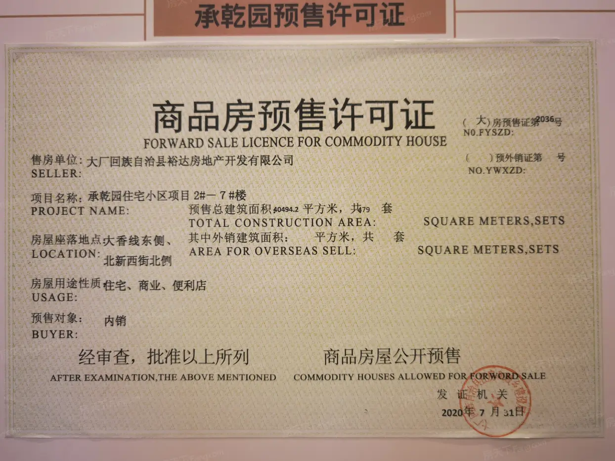万科新都荟证照